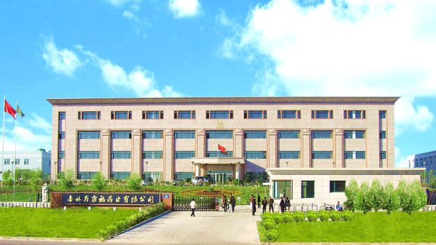 吉林省康福藥業(yè)有限公司